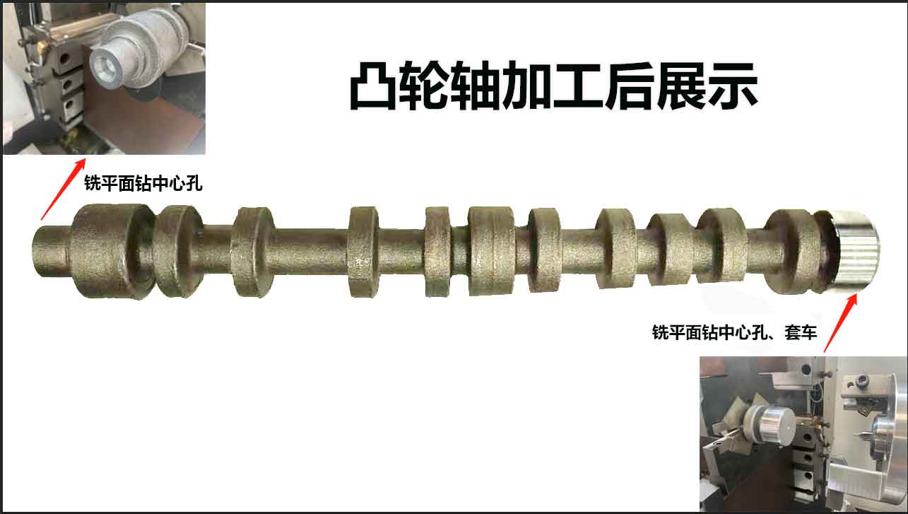 凸轮轴加工后 凸轮轴加工后